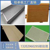 Aluminium veneer manufacturer customized aluminium profile decorative door head curtain wall punching carved hollowed-shaped wood grain fluorocarbon white