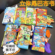 Baby cant tear the cloth book baby early education can bite the three-dimensional tail 6-12 months cognitive animal educational toys
