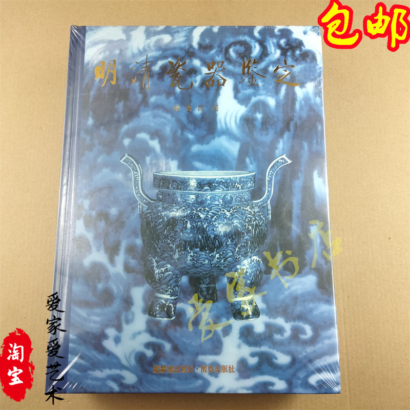 明清瓷器鉴定耿宝昌-明清瓷器鉴定耿宝昌促销价格、明清瓷器鉴定耿宝昌