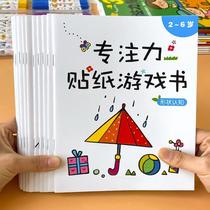 Children focus on training stickers books 2-3-4 - 6 years old 5 young childrens puzzle early teaching toy baby cartoon posting