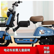 Yadi electric car front child universal seat Emma Xinri battery car baby baby child fence seat