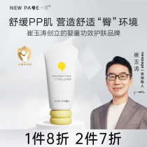 One page butt cream newborn baby egg butter butt cream baby red butt cream PP cream special soothing ointment