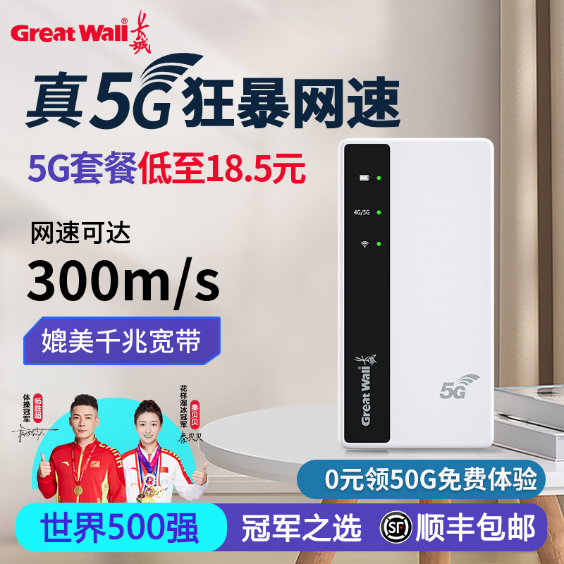 New 5g portable wireless WiFi card free 4Gwilf network wireless network card in car, all connected router, portable power bank, 2-in-1 pure flow broadband, 2023 Great Wall