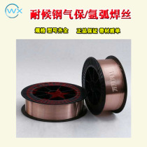 Supply TH550-NQ-Air Corrosion Resistant Steel Gas-shielded Wire ER55-G Weatherproof Wire