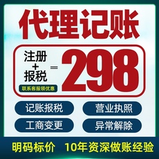 深圳代理记账报税公司注册地址异常解除工商变更注销营业执照代办
      公司注册