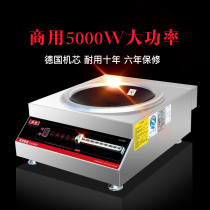 Sheen commercial induction cookers 5000w concave surface High power electromagnetic stove 5k Stir-frying Oven Hotel Kitchen electric frying stove
