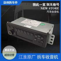 JAC small truck truck light Kangling Junbell handle A8 car removal radio MP3 USB player