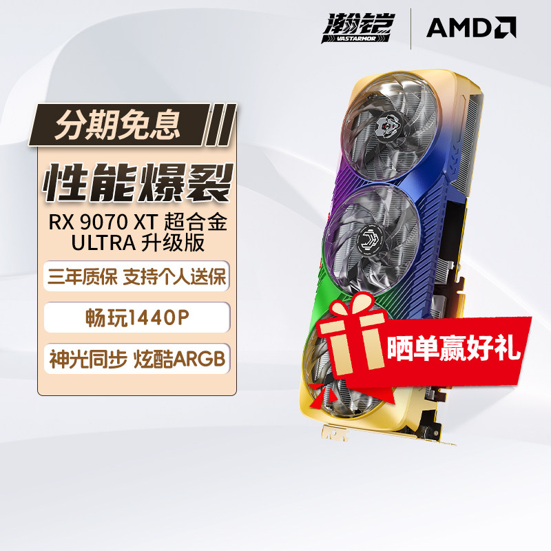 瀚铠9070XT星空-瀚铠9070XT星空促销价格、瀚铠9070XT星空品牌- 淘宝