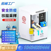 Customized mobile epidemic prevention booth stainless steel nucleic acid detection booth sampling booth isolation room collection booth duty room