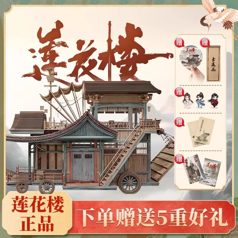 莲花楼马车拼装模型-莲花楼马车拼装模型促销价格、莲花楼马车拼装模型