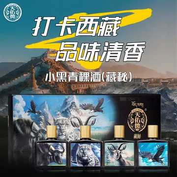 天佑德小黑青稞酒-天佑德小黑青稞酒促销价格、天佑德小黑青稞酒品牌- 淘宝