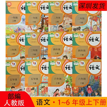 小学语文教科书-小学语文教科书促销价格、小学语文教科书品牌- 淘宝