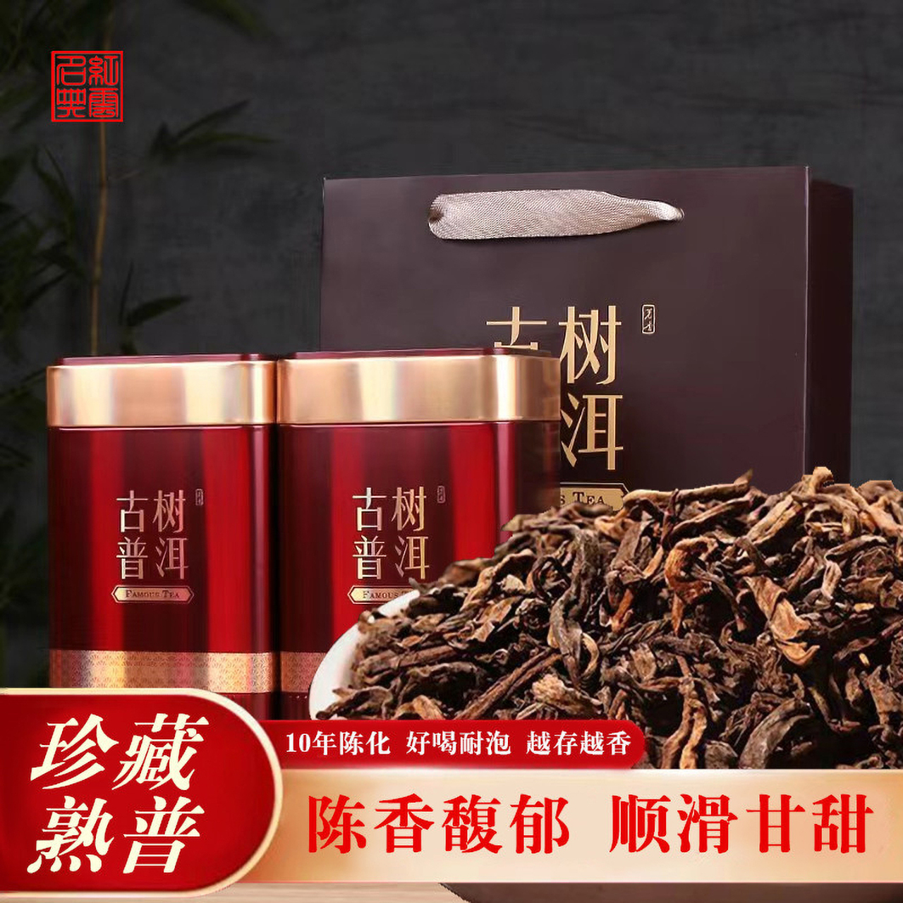 云南古树普洱茶熟茶散茶老班章熟普洱茶叶十二年陈香礼盒装批发精选和