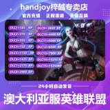 PC LOL RP Day Day Service Юго -Восточная Азия Сингапур, Сингапур, Малайзия, Австралия, Турция, Бразилия и Канада, Европейские, европейские альянс -альянсные коды кулак.