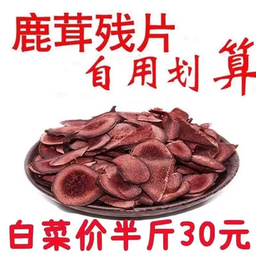 鹿茸片　高級 鹿茸片正品-鹿茸片正品促销价格、鹿茸片正品品牌- 淘宝