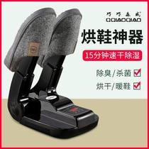 Oaks Shoes Drying Household Drying Shoes Drying Drying Machine Adult General Dry Shoes