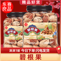 Dongsai Liangpin pecan fruit canned bulk weighing jins new goods large-grain longevity fruit cream-flavored nut dried fruit small zero