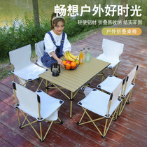Outdoor folding portable table and chair suite aluminum alloy egg roll table picnic camping BBQ picnic equipment