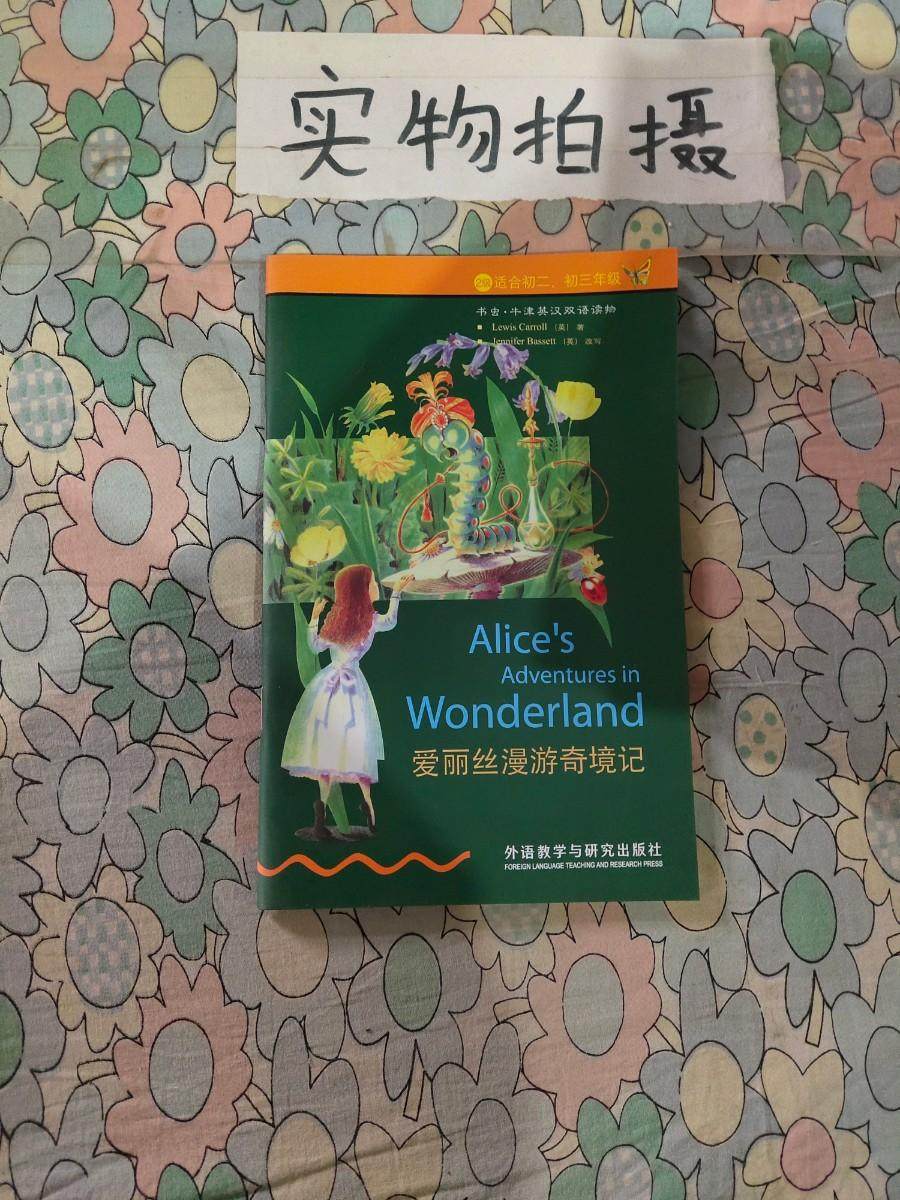 爱丽丝漫游奇境书虫-爱丽丝漫游奇境书虫促销价格、爱丽丝漫游奇境书虫品牌- 淘宝, image size:900x1200