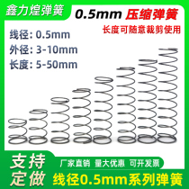 Spring large wire diameter 0 5mm outside 3 - 10 pressure spring compression spring compression spring back precision small bullet yellow steel customized