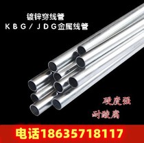 Metal Wire Tube KBG JDG Galvanized Wear tube Ming Fitting Embedded tube can be bent 20 * 1 0 galvanized wire tube