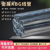 Metal wearing wire pipe galvanized wire pipe iron pipe steel pipe steel lead 16 20 20 32 32 40 50KBG JDG