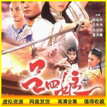 720p Mandarin Hong Kong drama 85th edition Lu Siniang TV series Zheng Yuling Lu Liangwei Ren Dahua Netdisk