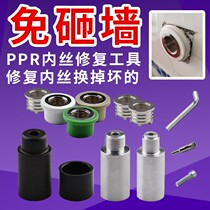 Heat - up PPR inner wire crack repair die replacement tool hot melt 4 - 20 pipe repair and extended inner tooth welding