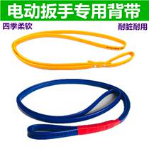 Electric wrench strap strap strap strap frame special multi-function safety rope green giant four seasons soft