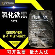 A product of iron oxide black powder black cement concrete toning powder antique building permeable brick coloring pigment caulking