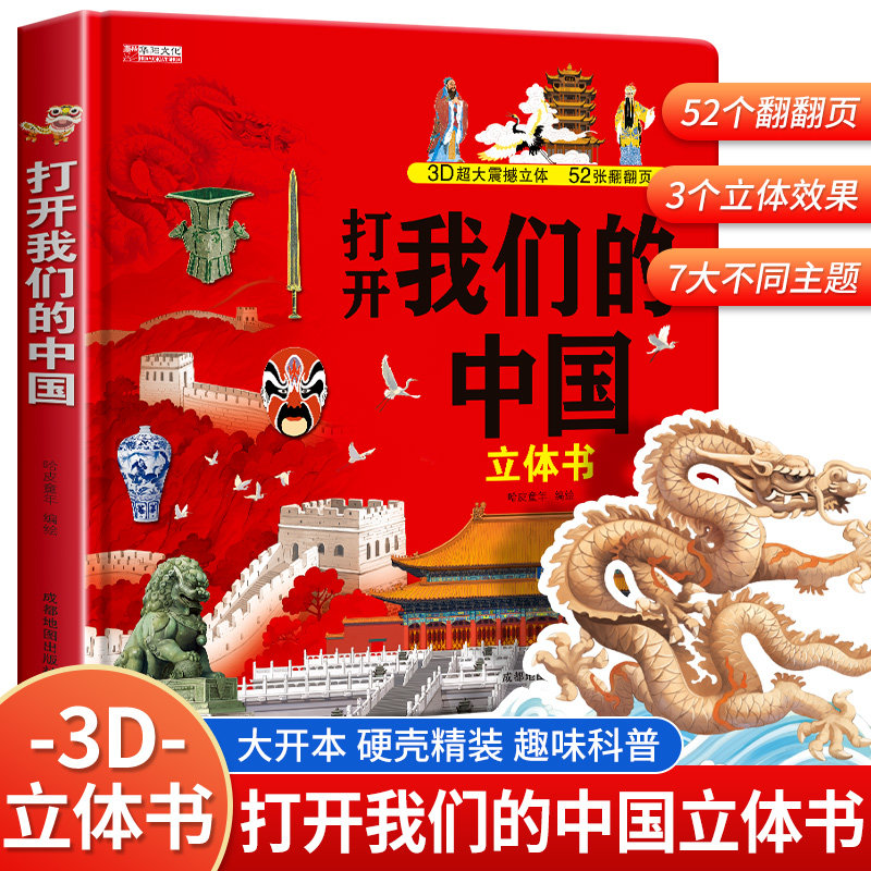 抖音同款立体绘本-抖音同款立体绘本促销价格、抖音同款立体绘本品牌- 淘宝
