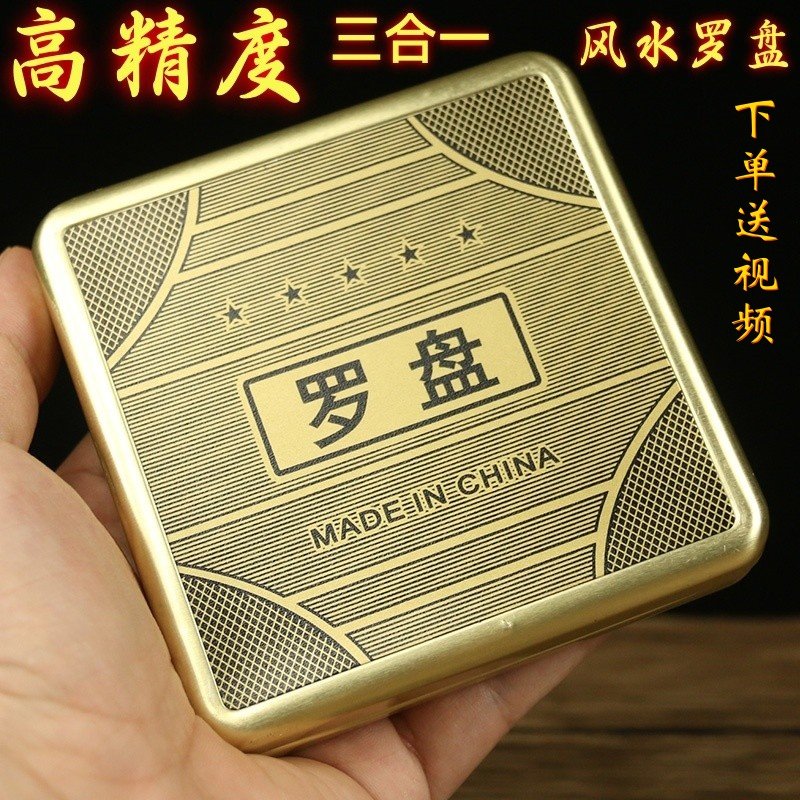 三合罗盘风水罗盘-三合罗盘风水罗盘促销价格、三合罗盘风水罗盘品牌- 淘宝