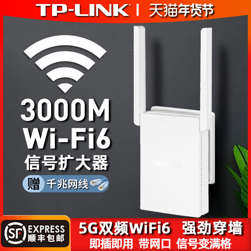 TP-LINK ギガビット wifi6 信号アンプ AX3000M デュアルバンドワイヤレス妻信号強化アンプ waifai ネットワーク加速リレー拡張受信ルーティングホーム壁貫通キング