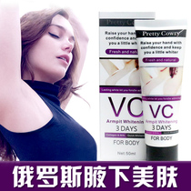 Axillary whitening cream goes to melanin precipitation axillary thigh inner side private to white arm joint to dispel deity
