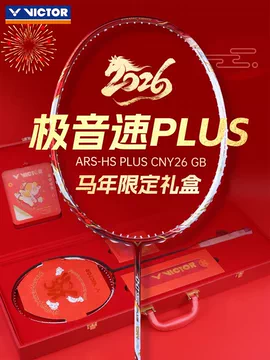 ビクターオーラスピード HS PLUS 4UG5 馬年限定 中国新年モデル 新品 VICTOR马年限定球拍-VICTOR马年限定球拍促销价格、VICTOR马年限定球拍