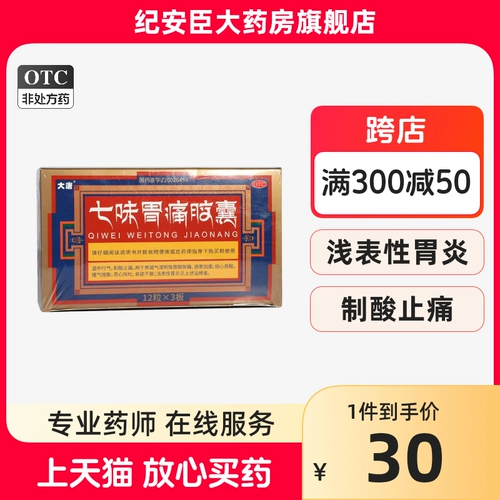 Datang Qiwei боли в желудке 36 желудочно -кишечная анти -сердечная анти -анти -блора, тошнота, рвота, симптомы гастрита, Санта -Санта -Сантанозаика