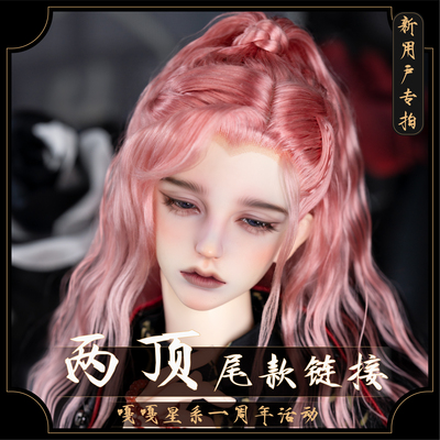 taobao agent New user special shooting [2 top tail model] The first anniversary BJD hand -changing hair wigs of ancient style men's hair