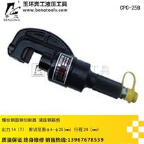 Long-term supply hydraulic tool pliers brand CPC-25B split hydraulic steel bar shears steel bar scissors