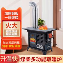 Rural winter new heating furnace baking stove charcoal burning fire heating furnace firewood and coal dual-use household oven firewood stove