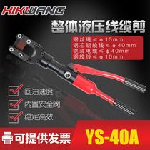 Constant light hydraulic tool wire rope scissor YS-40A quick hydraulic cable cut wire cut pliers cable cut