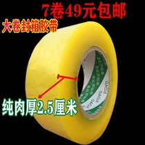 Mie Yellow Tape Express Packaging Packaging Tape Sealing Clothe Transparent Tape Large Roll Wide Tape Tape Packaging Case