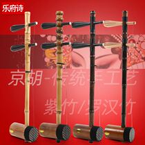 Jinghu musical instrument Xipi Erhuang beginner small huqin professional purple bamboo ebony piano shaft leather yellow dual-use Arhat bamboo Jinghu