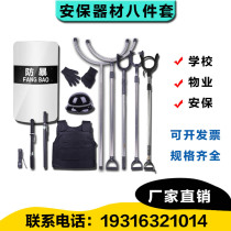 Hubei school security equipment eight-piece set explosion-proof shield helmet steel fork anti-terrorism anti-riot suit security equipment
