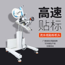 Labeling machine head automatic assembly line plane carton gift box PE packaging bag card self-adhesive labeling machine