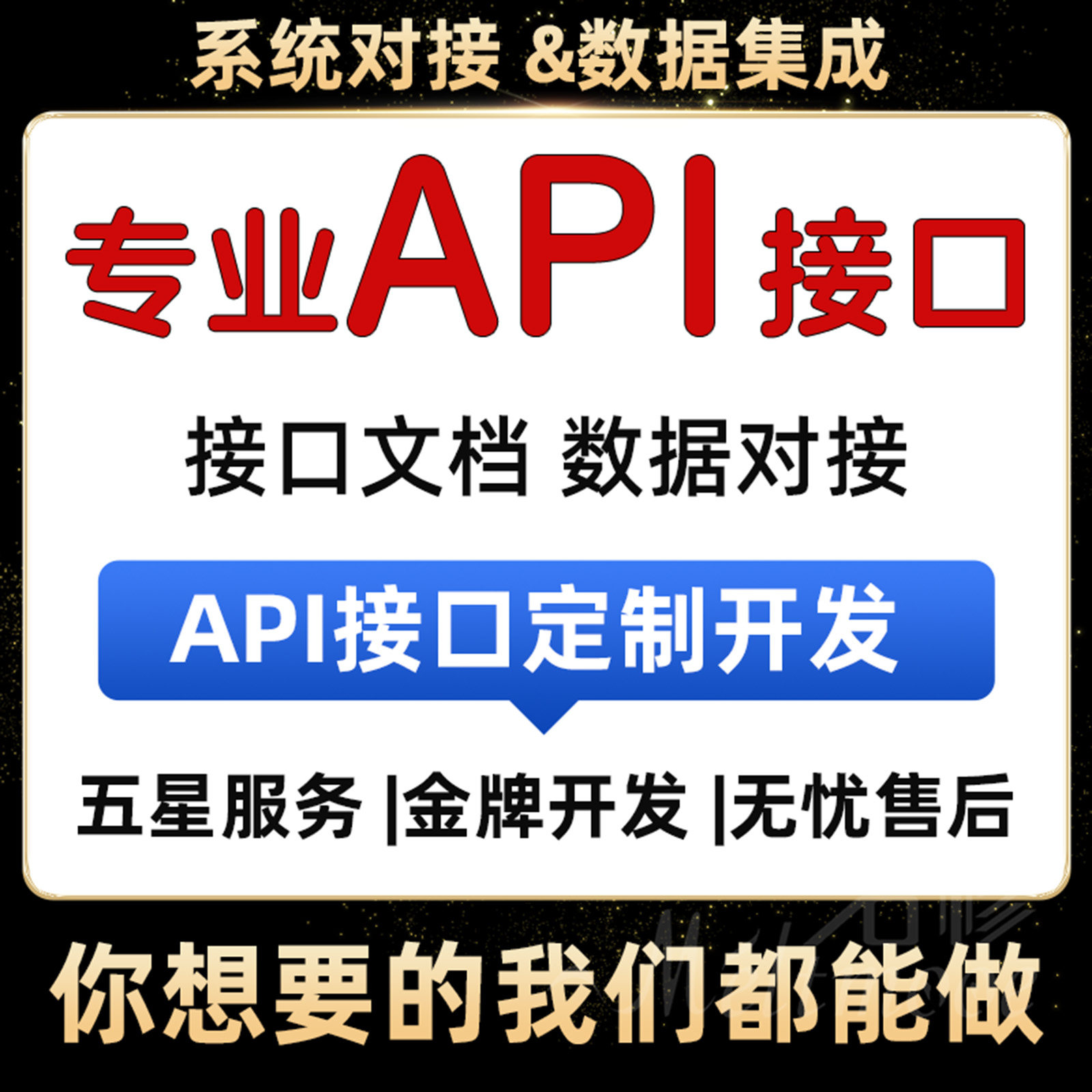 API接口对接调试全攻略：支付登录定制源码技术服务怎么选？-api-淘宝好物网