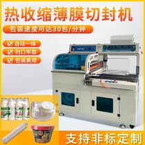 Automatic heat shrink packaging machine box toy tableware thermoplastic machine packaging machine automatic sealing and cutting machine