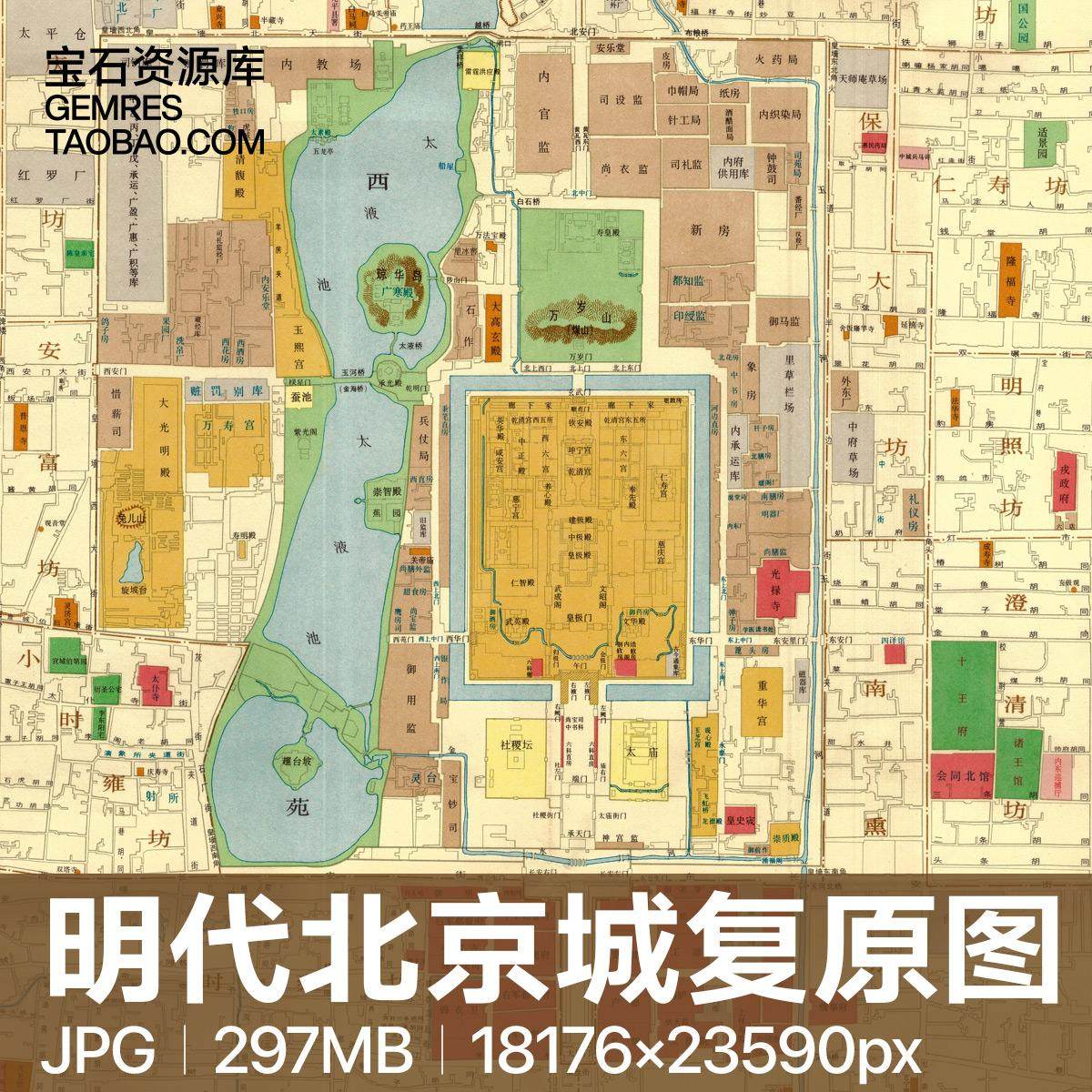 明代北京城复原图高清电子版：探索京师宫殿衙门与胡同地名的古代风貌-旅游-淘宝好物网