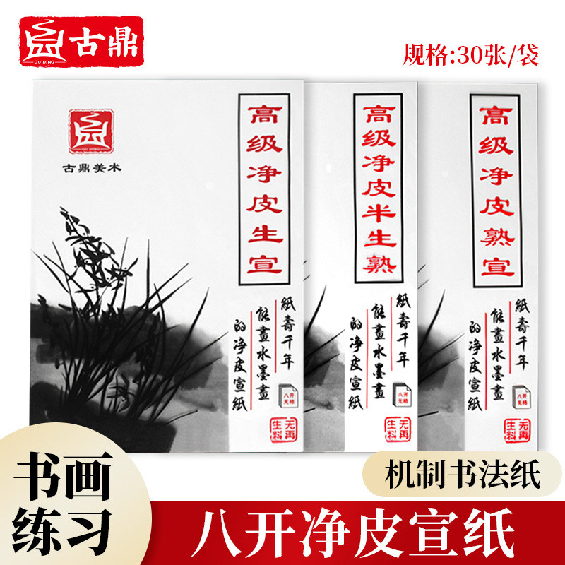 宣紙 特選 浄皮 羅紋 紅旗牌 唐紙 当時物 安徽省 夾宣 中国書道 書道