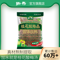 Ho Wu Lai La Crystal 680g soup powder commercial raw material packed plum juice powder quickly solute beverage