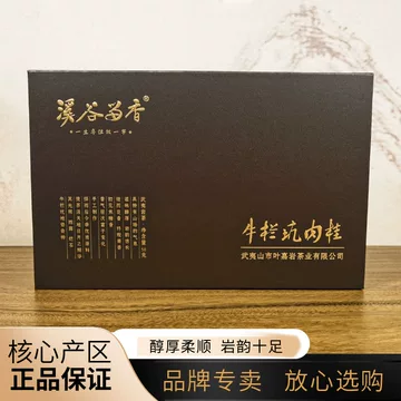 特級烏龍茶武夷山牛欄坑肉桂岩茶礼盒8.3g×6袋